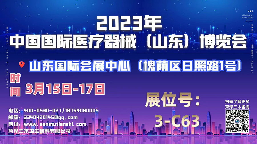 2023中國(guó)國(guó)際醫(yī)療器械山東博覽會(huì)歡迎您